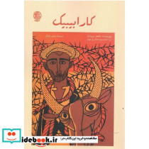 کارابیبیک