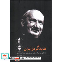 هایدگر در ایران نگاهی به زندگی آثار و اندیشه های فردید