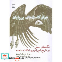 هولوکاست های بی پایان