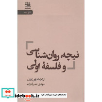 نیچه روانشناسی و فلسفه اولی