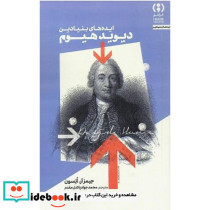 ایده های بنیادین دیوید هیوم
