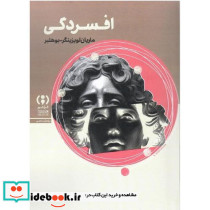افسردگی نشر فراهم