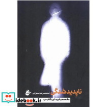 ناپدیدشدگی