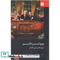 پوپولیسم و فاشیسم