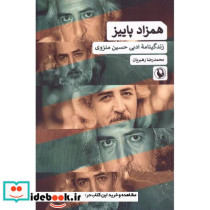 همزاد پاییز زندگینامه ادبی حسین منزوی