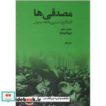 مصدقی ها