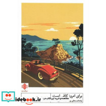 برای امروز کافی است