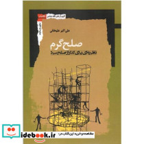 صلح گرم
