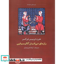رازهای نی انبان گالیسیایی