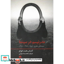 مدرنیسم در سینما