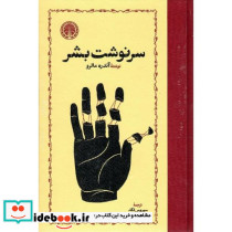 سرنوشت بشر نشر خوارزمی