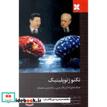 تکنوژئوپلیتیک