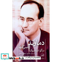 دماوند زخمی گل ها