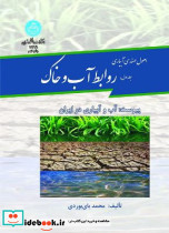 اصول مهندسی آبیاری