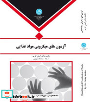 آزمون های میکروبی مواد غذایی