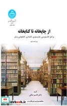 از چاپخانه تا کتابخانه