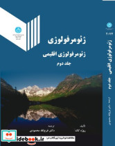 ژئومرفولوژی جلد دوم ژئومورفولوژی اقلیمی