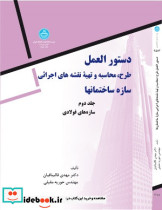 دستورالعمل طرح