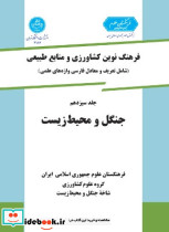 فرهنگ نوین کشاورزی جلد سیزدهم