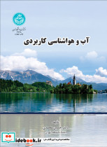 آب و هواشناسی کاربردی