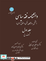 دانشنامه فقه سیاسی دو جلدی