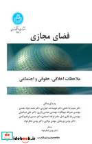 فضای مجازی نشر دانشگاه تهران