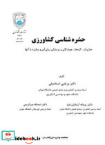 حشره شناسی کشاورزی
