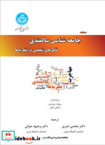 دستنامه جامعه شناسی سالمندی تامل های شخصی در نظریه ها