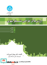 ارزش ها در طراحی منظر شهری