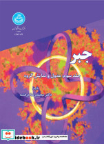 جبر جلد سوم مدول و نمایش گروه