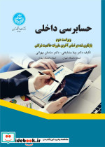 حسابرسی داخلی