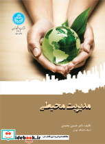 مدیریت محیطی