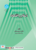 اسلام و اقتصاد