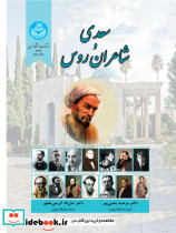 سعدی و شاعران روس