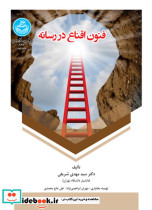 فنون اقناع در رسانه