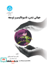 جهانی شدن ناسیونالیسم و توسعه 