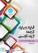 فرایند و برایند ترجمه از بعد تجربی - تصویر 2