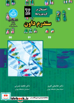 سندرم داون