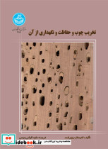 تخریب چوب و حفاظت و نگهداری از آن