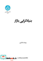 بنیادگرایی بازاریابی - تصویر 2