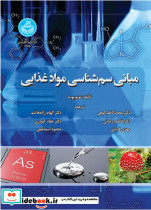 مبانی سم شناسی مواد غذایی 149979