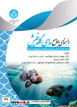 راهنمای جامع ماهی گلدفیش
