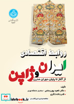 روابط اقتصادی ایران و ژاپن - تصویر 2