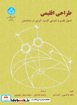 طراحی اقلیمی