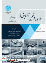 طراحی و تحلیل آزمایش ها ویرایش دهم جلد اول 4282