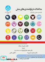 مداخلات در توانمندی های منش - تصویر 2