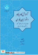 آموزش گام به گام دستور زبان فارسی 