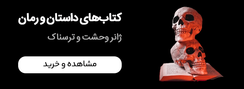 ژانر وحشت-کودک و نوجوان