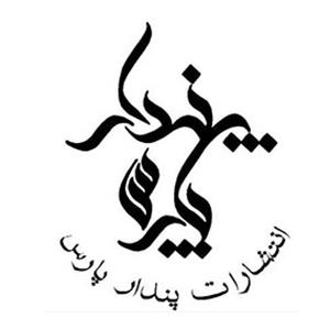 پندار پارس
