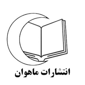 ماهوان